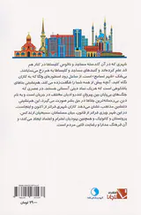 نگین ولگا(راهنمای سفر به کازان)